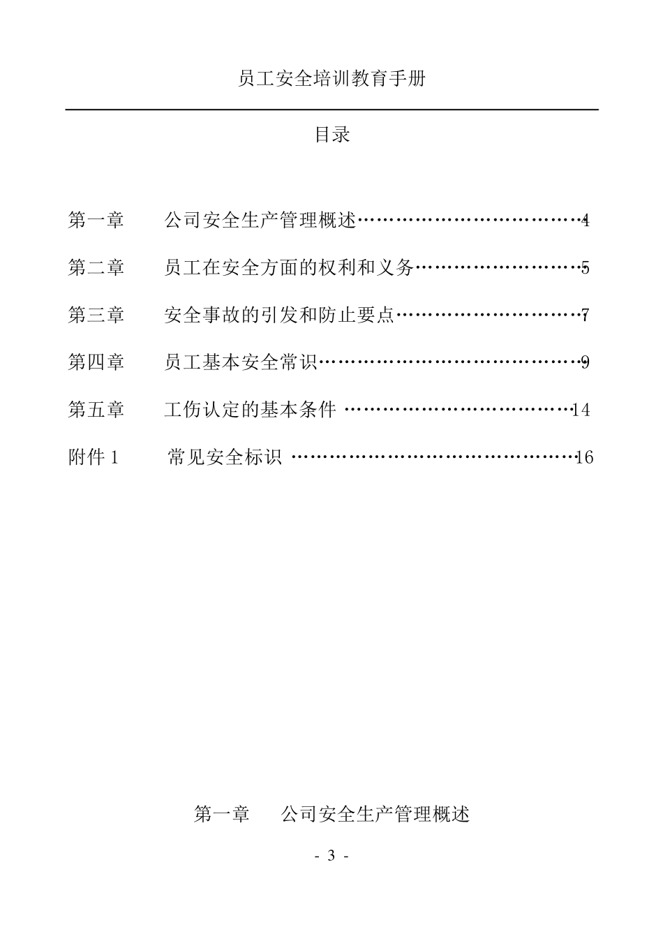 员工安全教育培训手册_第3页