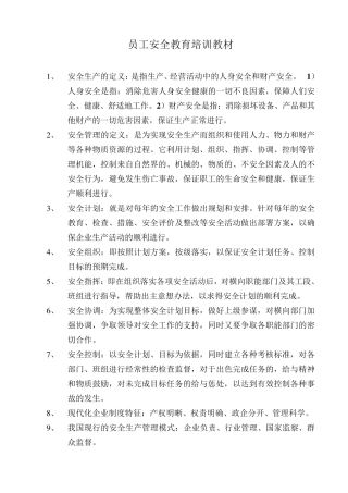 员工安全教育培训教材