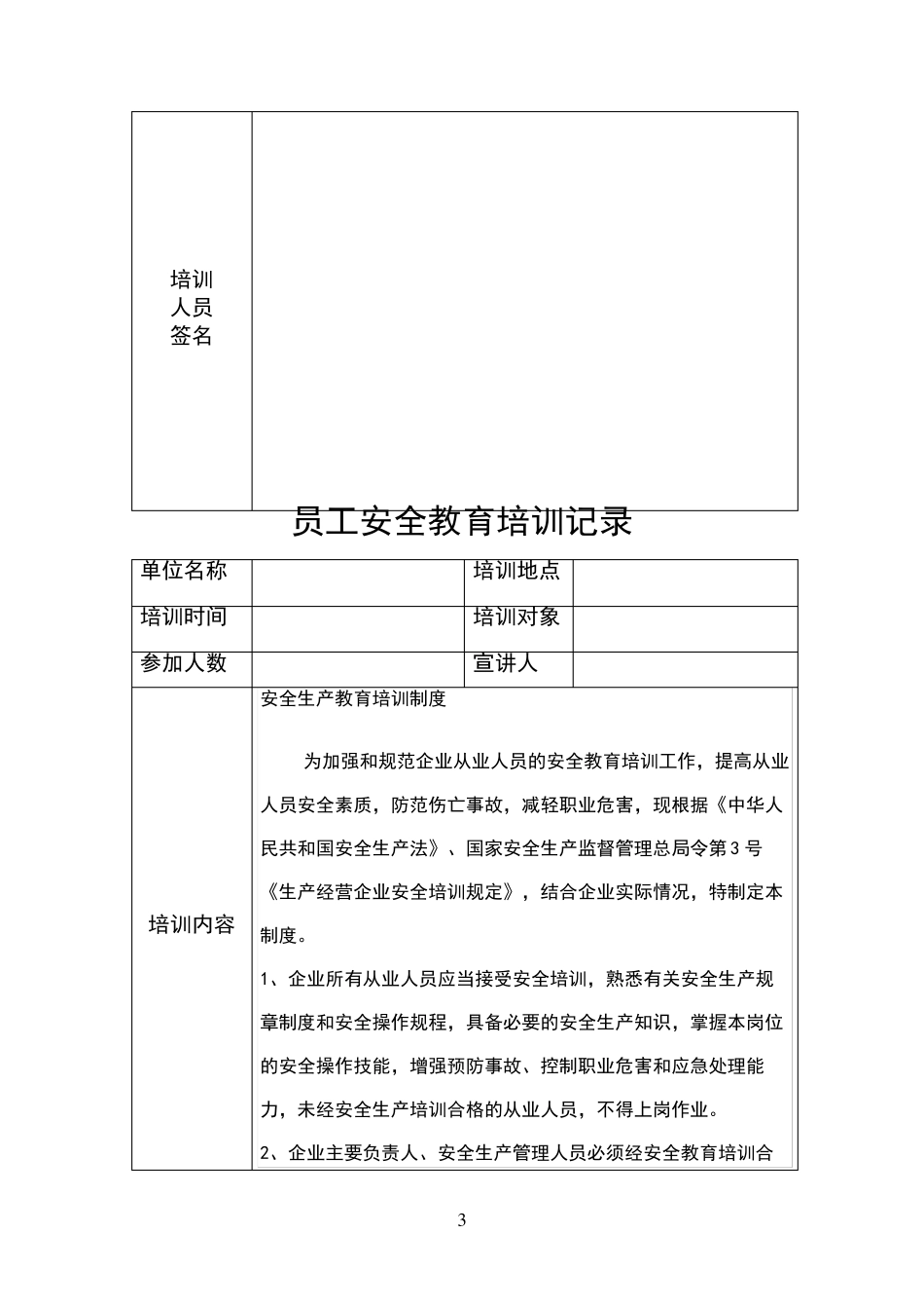 员工安全教育培训记录_第3页