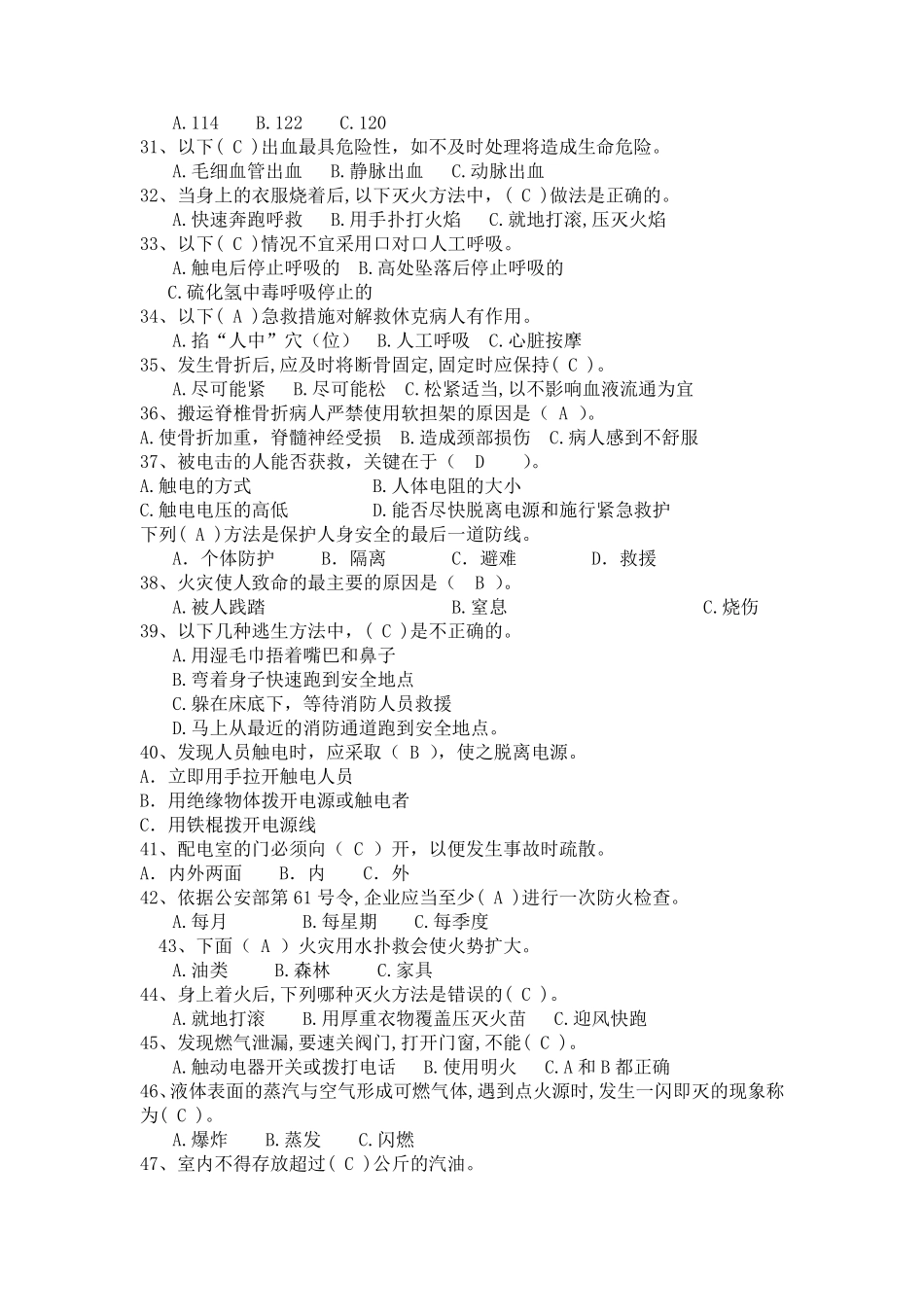 员工安全考试题库_第3页