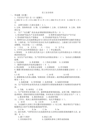 员工安全考试题库