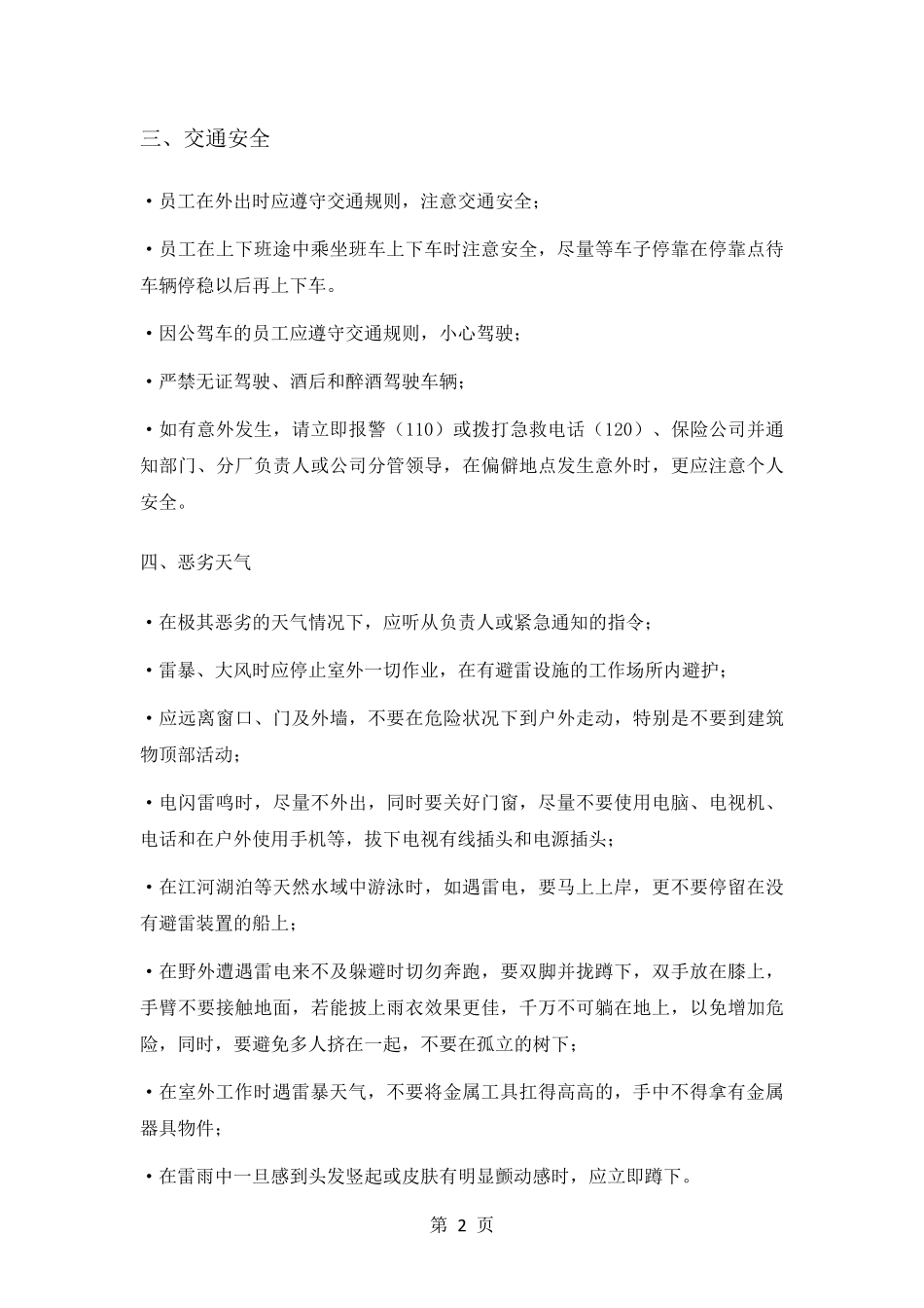 员工安全行为规范手册_第3页