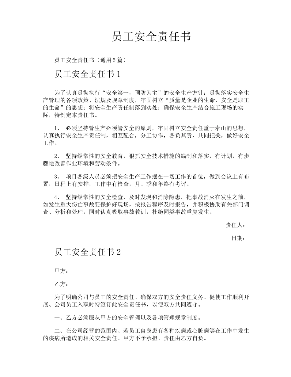员工安全责任书_第1页