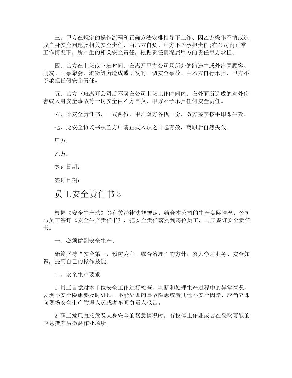 员工安全责任书_第2页
