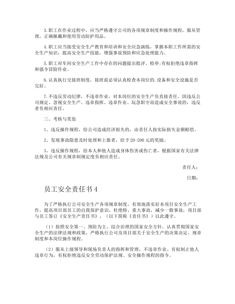 员工安全责任书_第3页