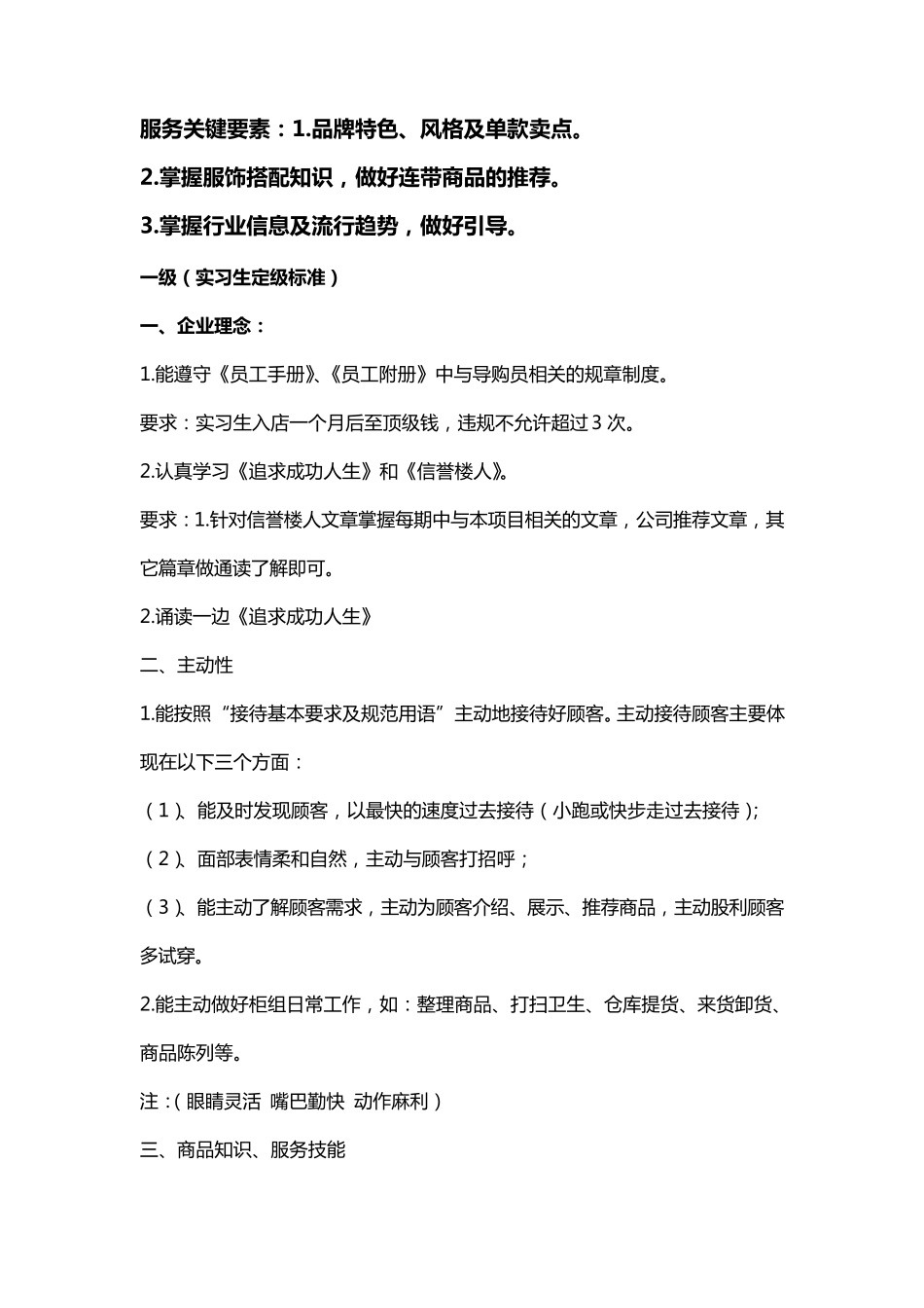 员工定级标准_第1页