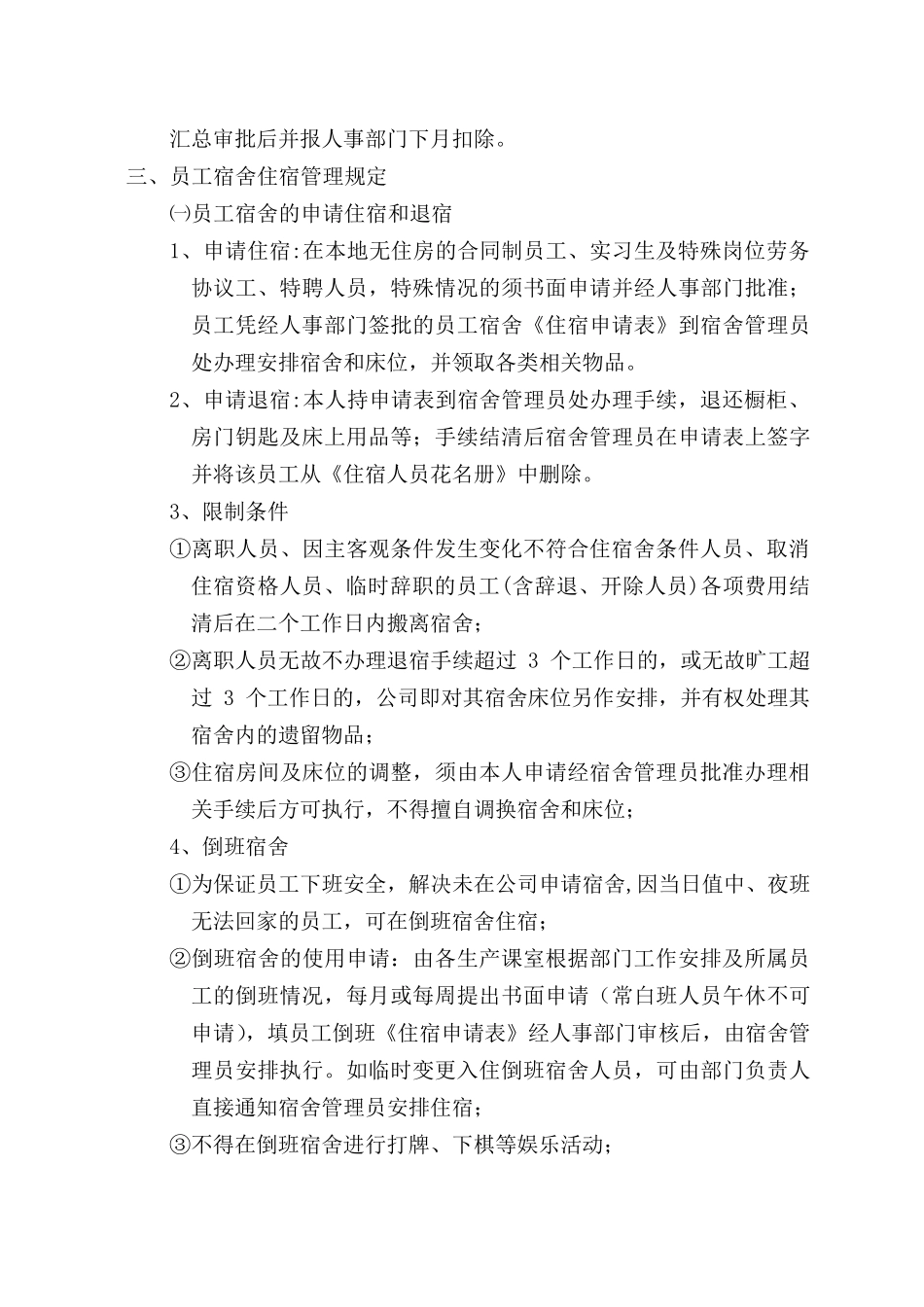 员工宿舍住宿管理规定_第2页