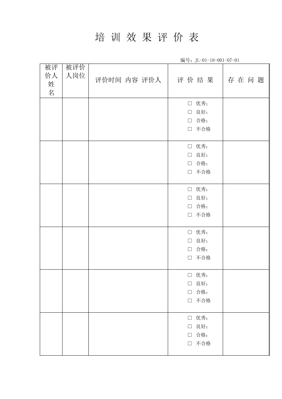 员工实际操作考核表_第3页