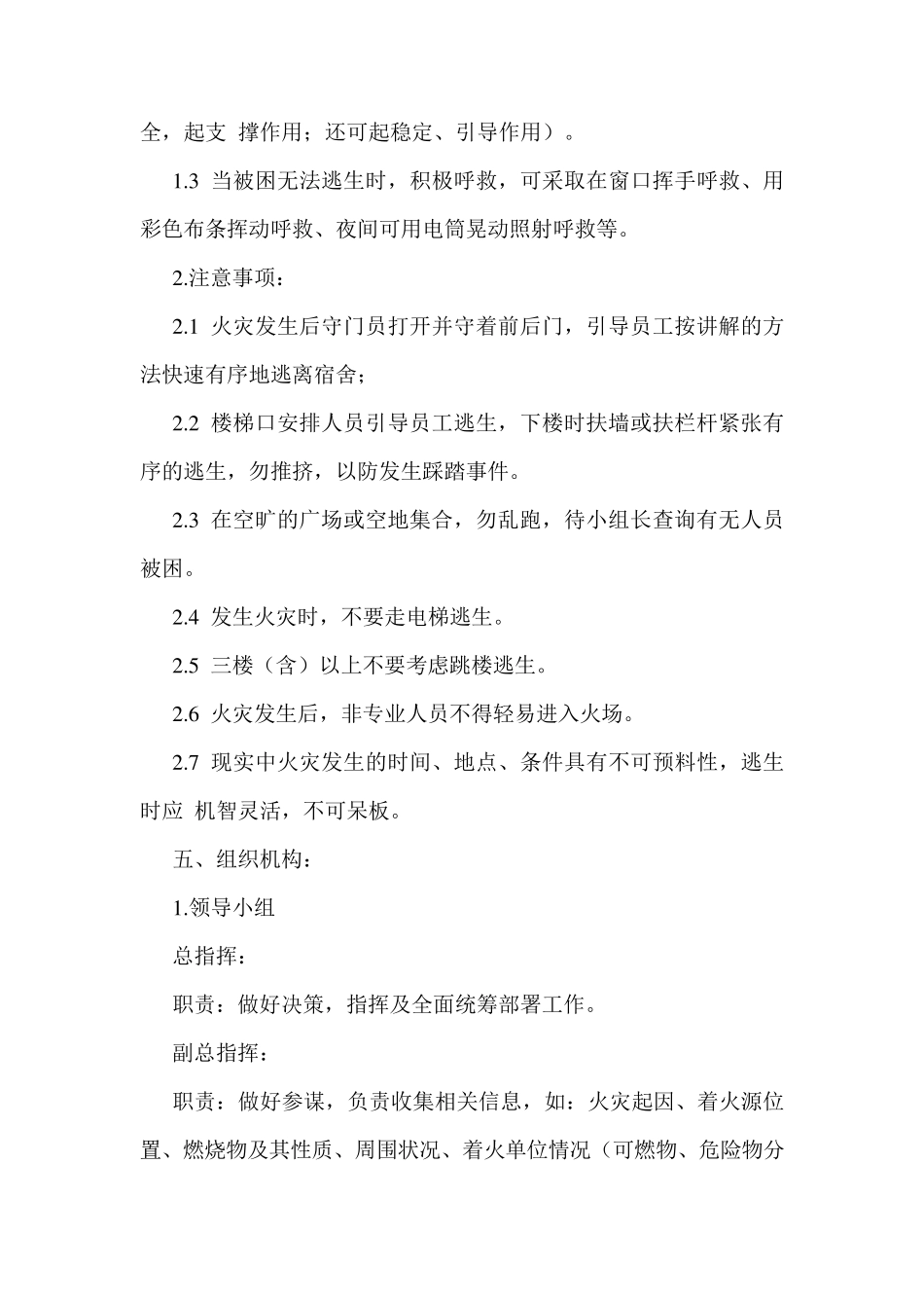 员工宿舍消防演练_第2页