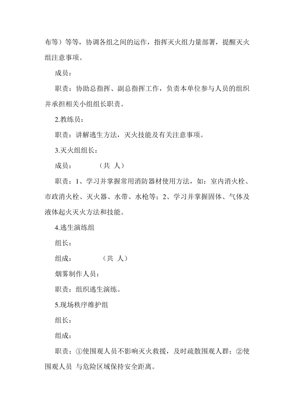 员工宿舍消防演练_第3页