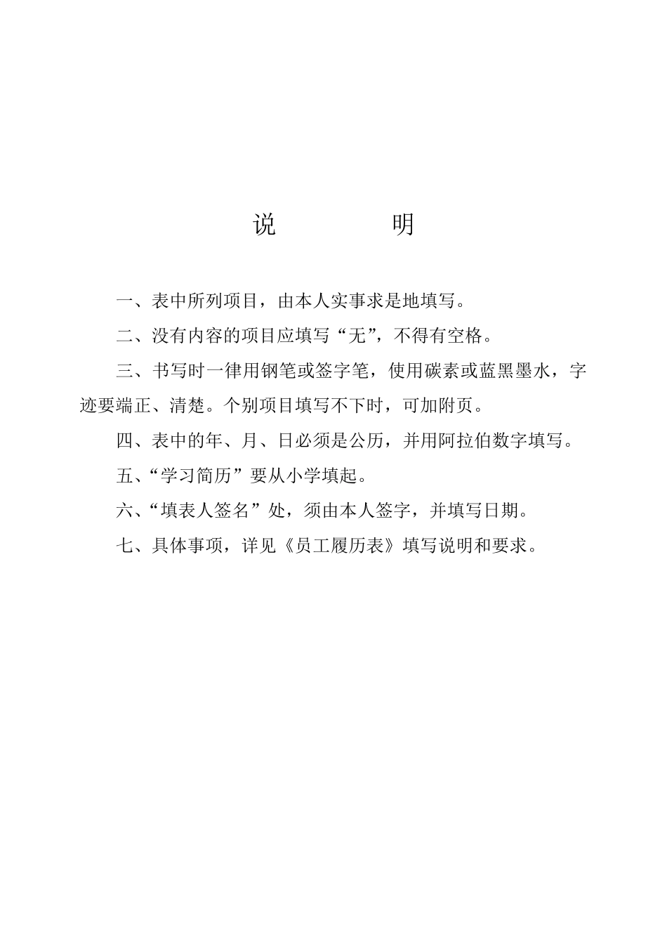 员工履历表(国家电网2014年)_第2页