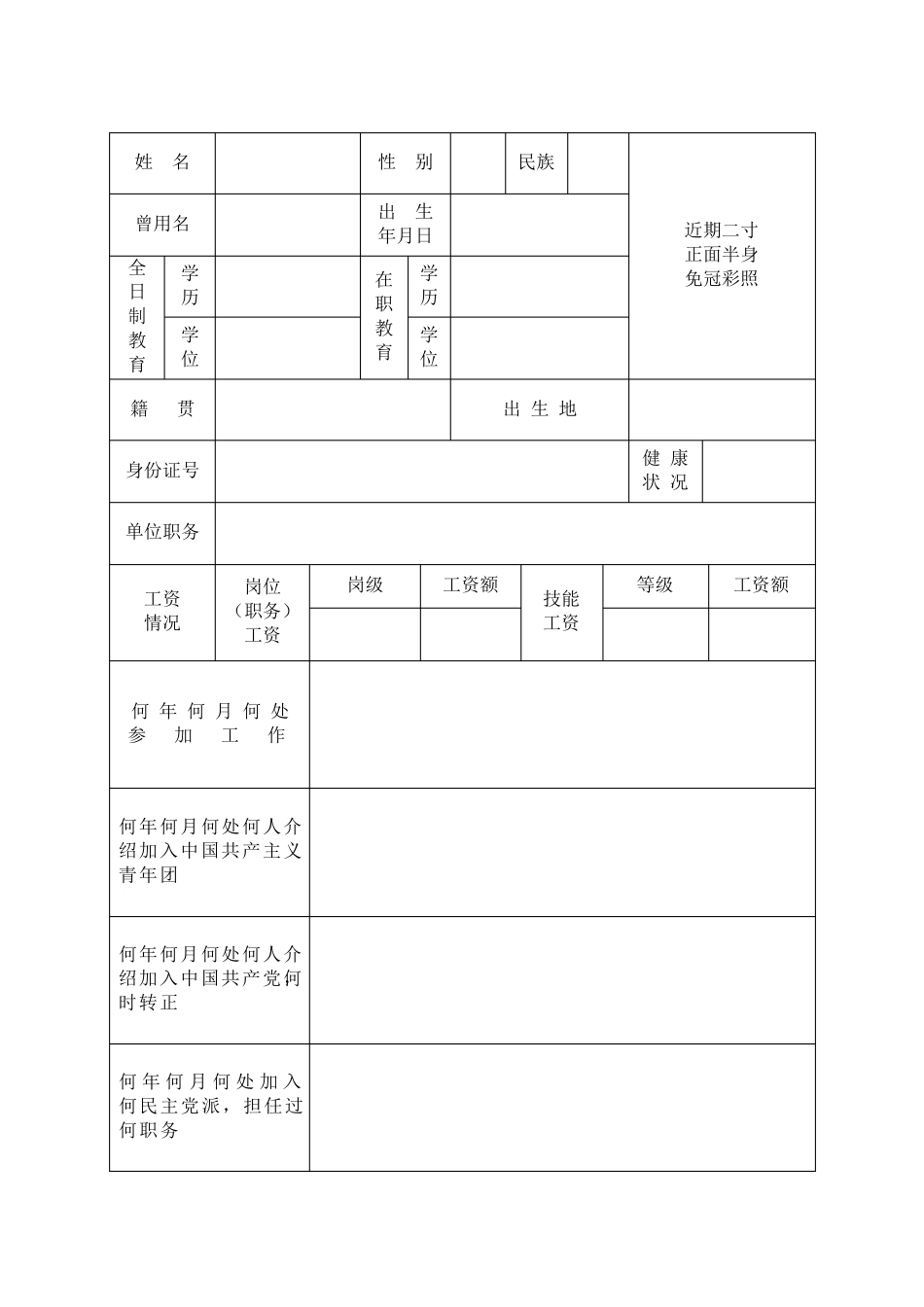 员工履历表(国家电网2014年)_第3页