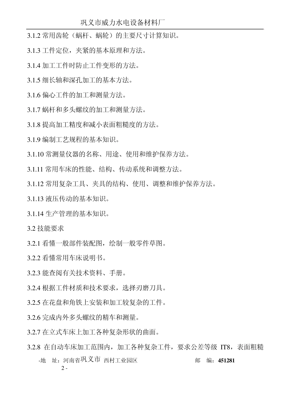 员工岗位能力标准_第2页