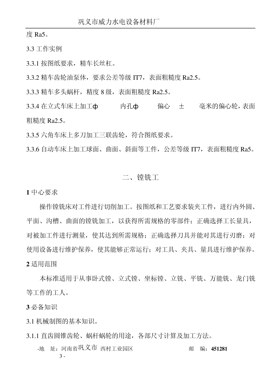员工岗位能力标准_第3页