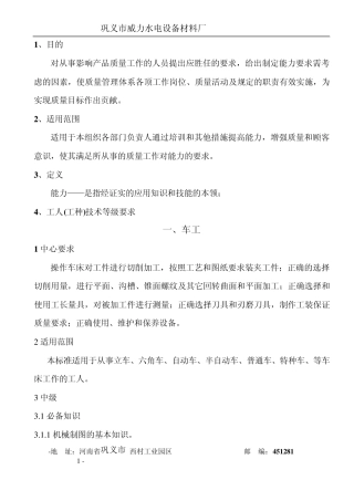 员工岗位能力标准