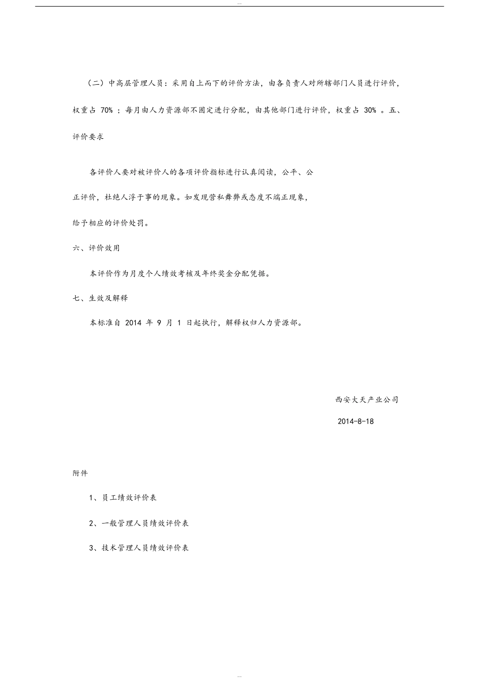 员工岗位能力评价标准_第2页
