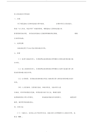员工岗位能力评价标准