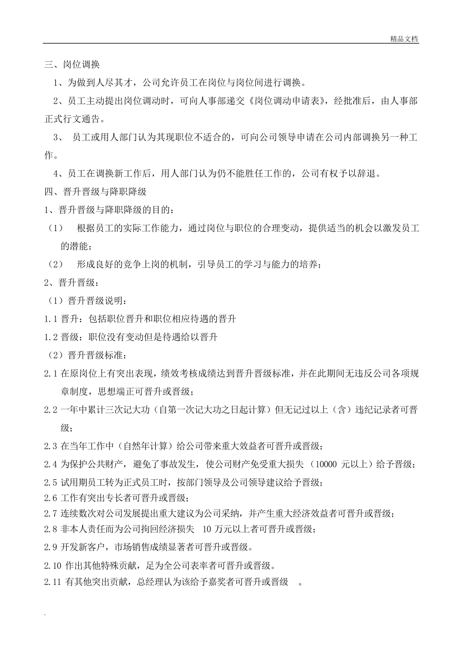 员工岗位调整管理制度_第2页