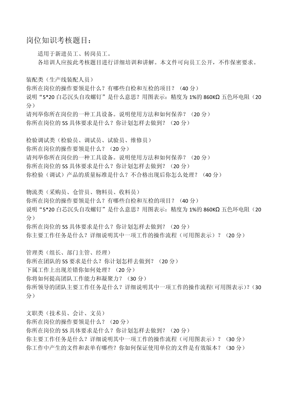 员工岗前培训及考核记录_第2页