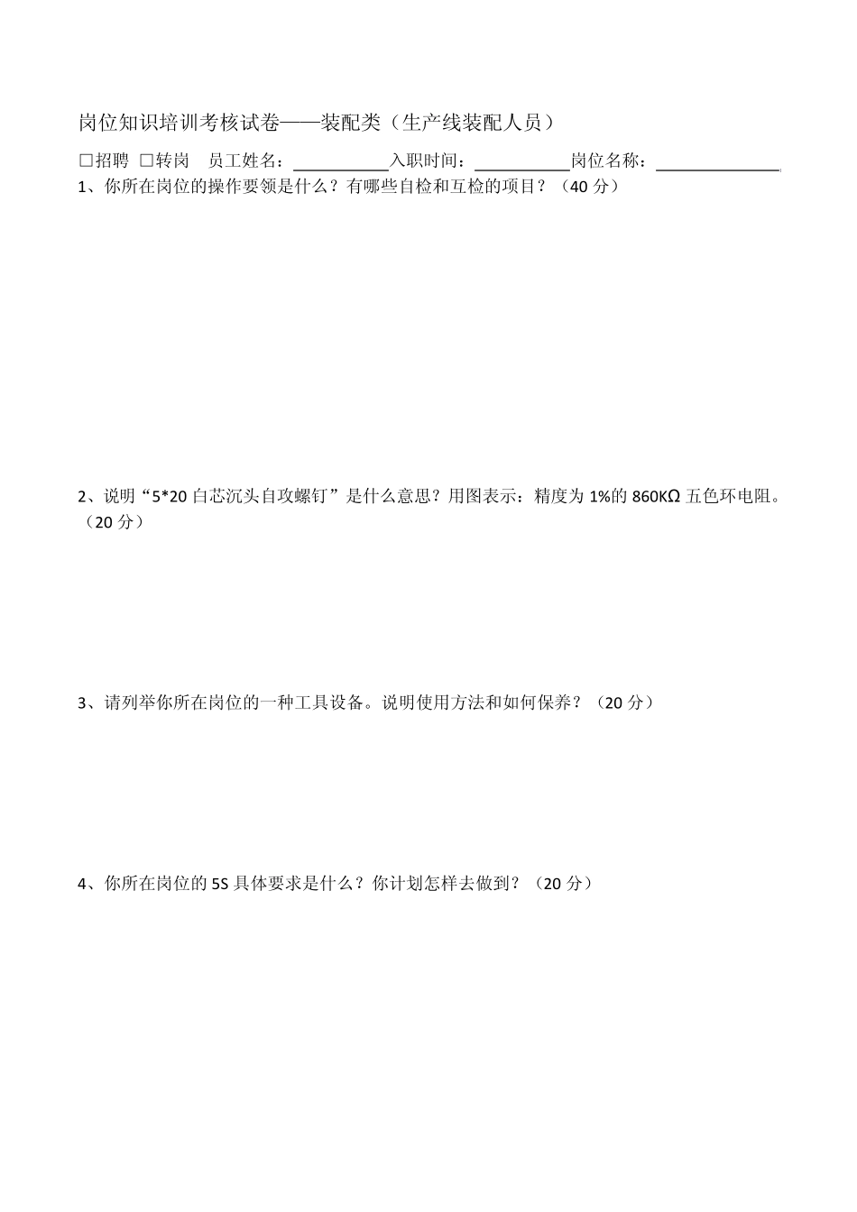 员工岗前培训及考核记录_第3页