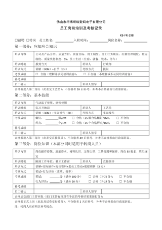员工岗前培训及考核记录