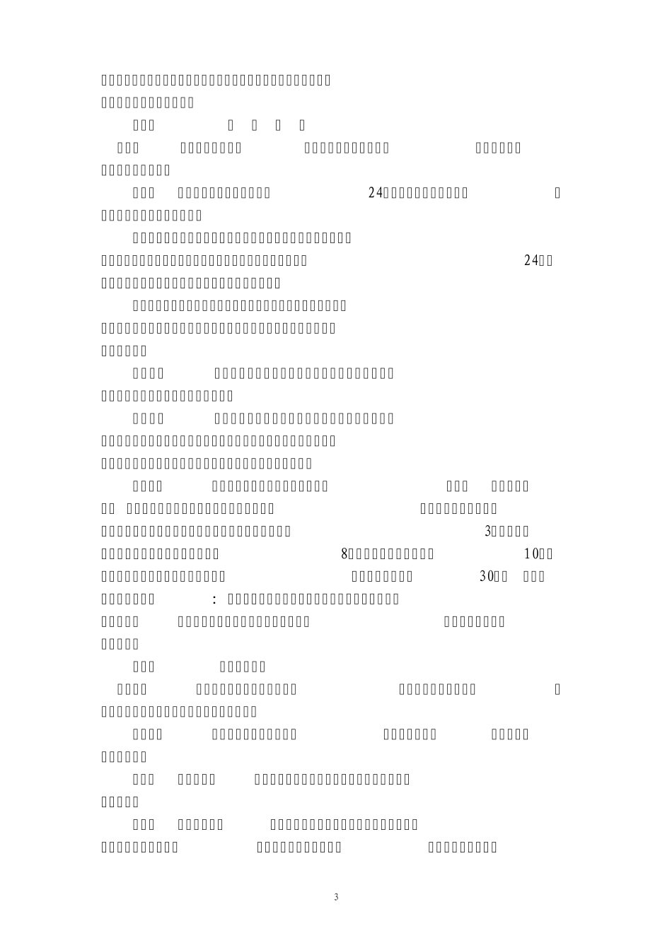 员工工伤事故报告处理规定_第3页
