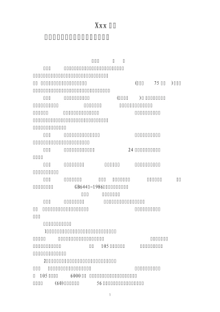 员工工伤事故报告处理规定