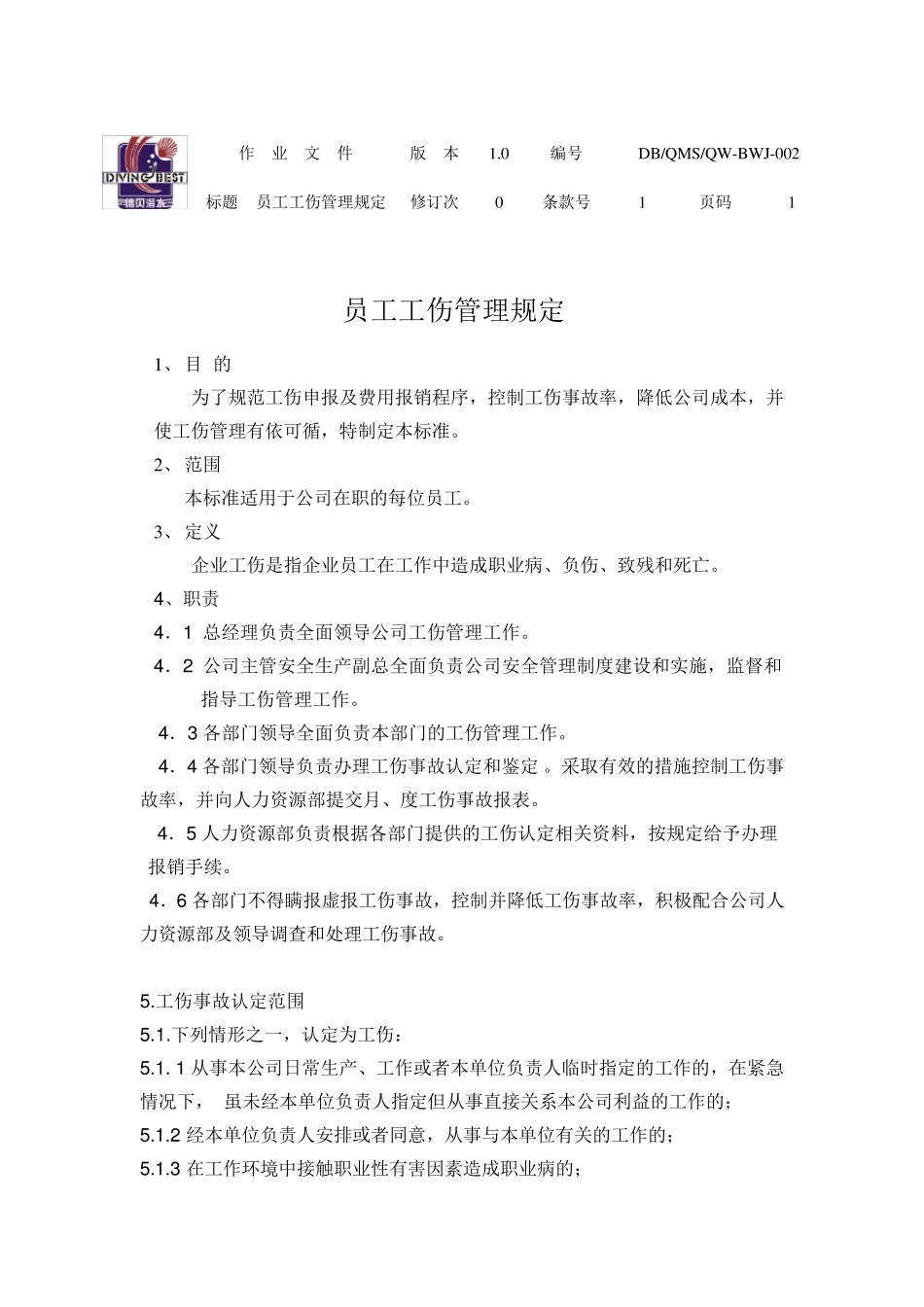 员工工伤管理规定_第1页