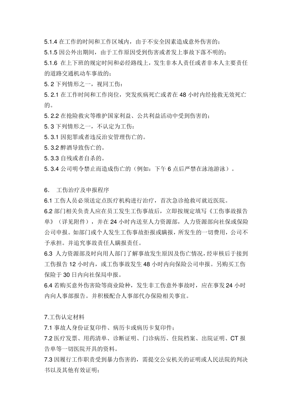 员工工伤管理规定_第2页