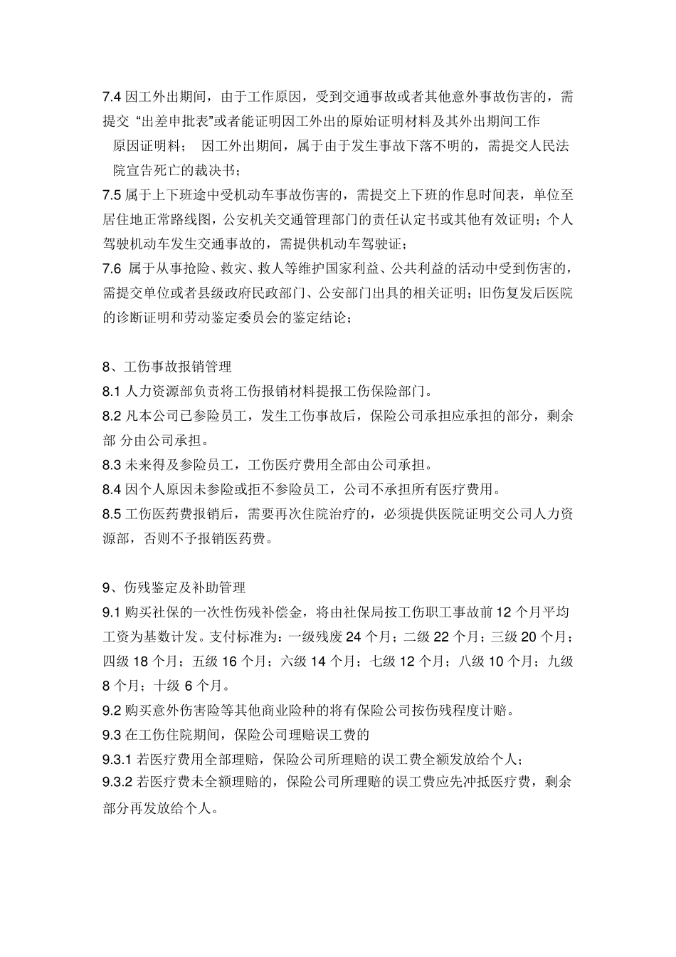 员工工伤管理规定_第3页