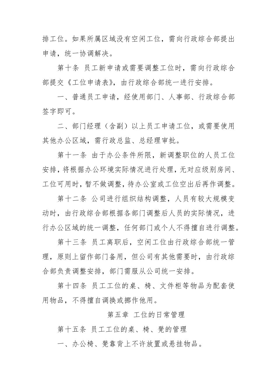 员工工位管理制度_第2页