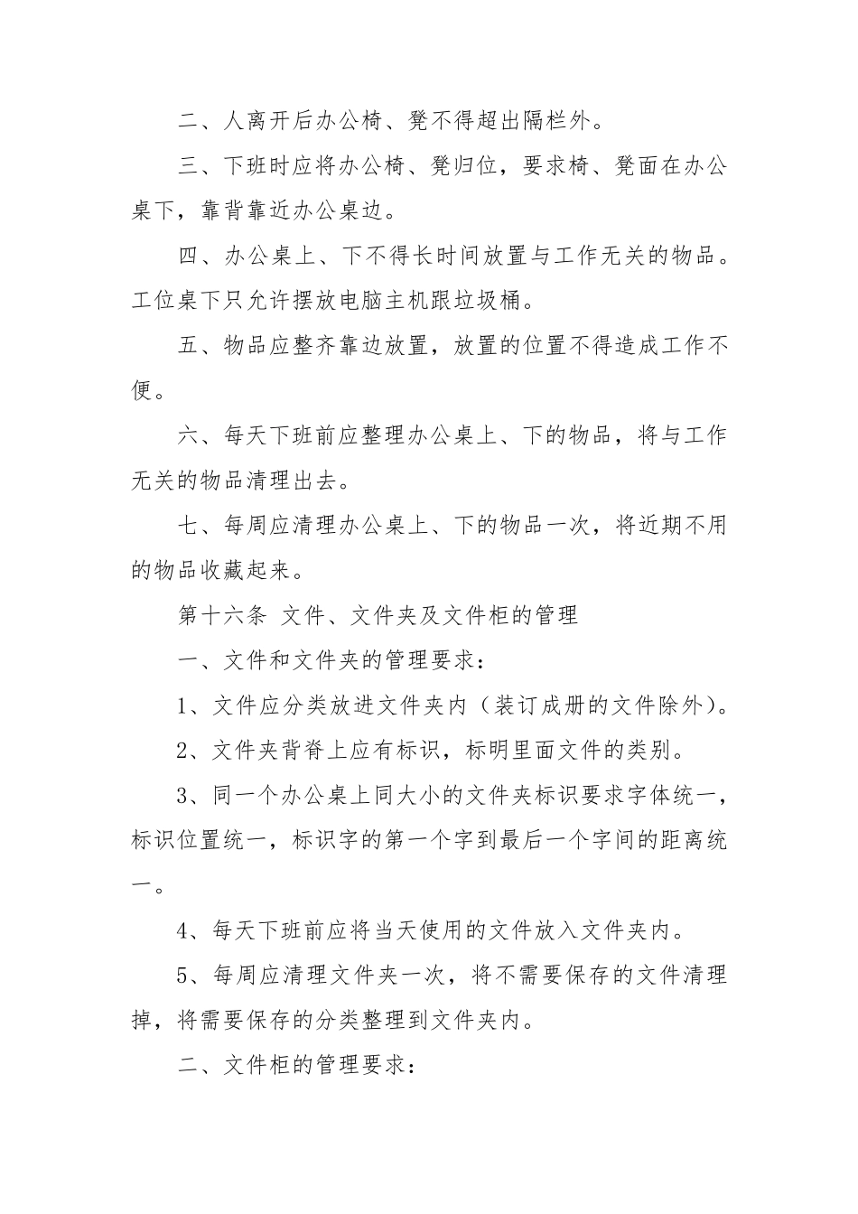 员工工位管理制度_第3页