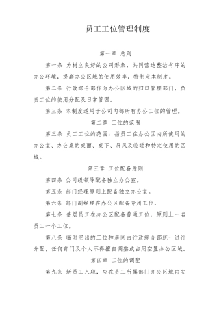 员工工位管理制度