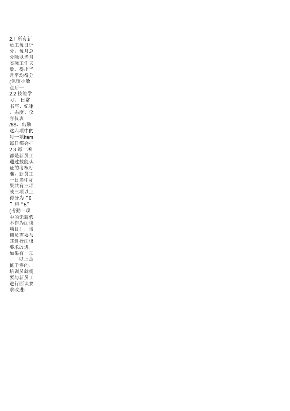 员工工作态度考核标准_第2页