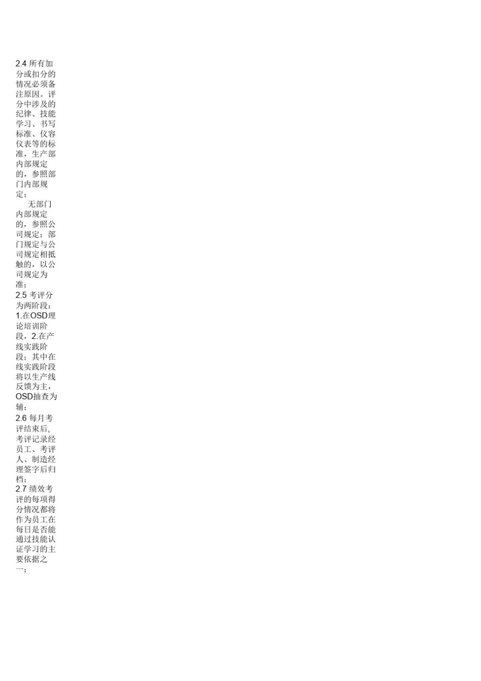 员工工作态度考核标准_第3页