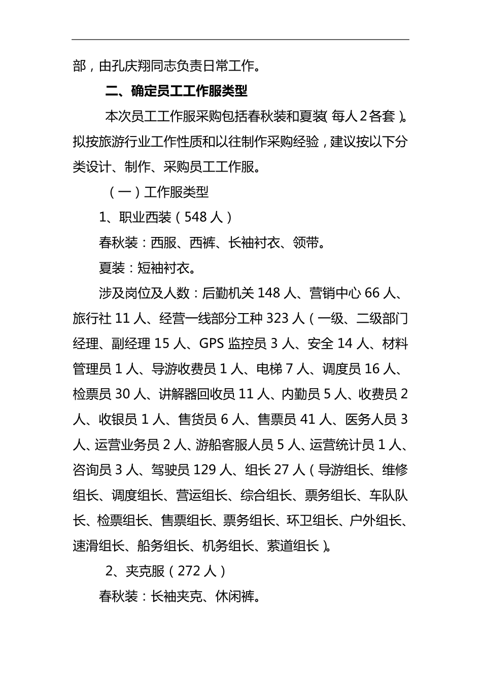 员工工作服采购方案_第2页