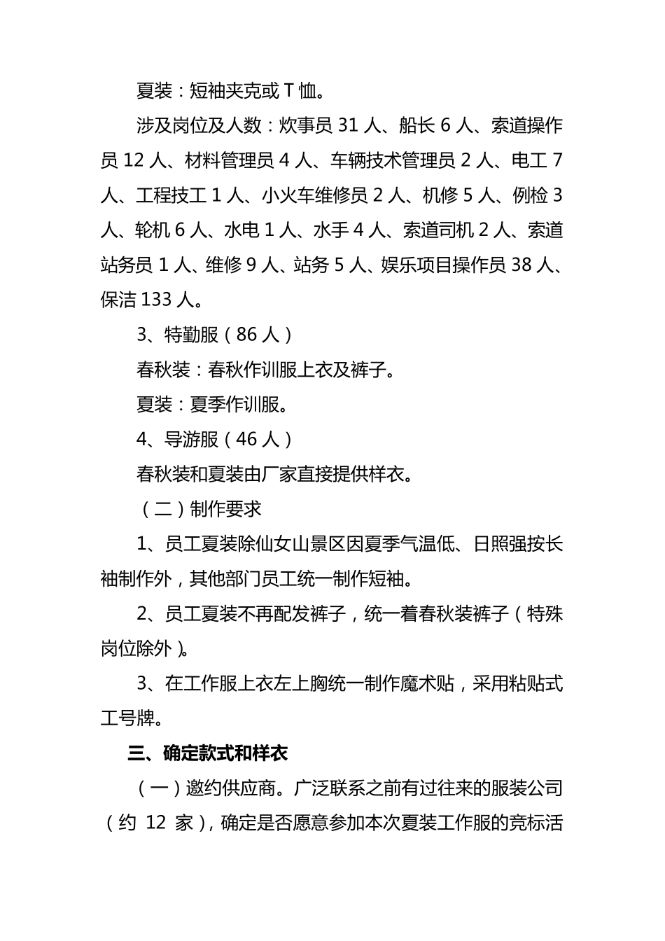 员工工作服采购方案_第3页