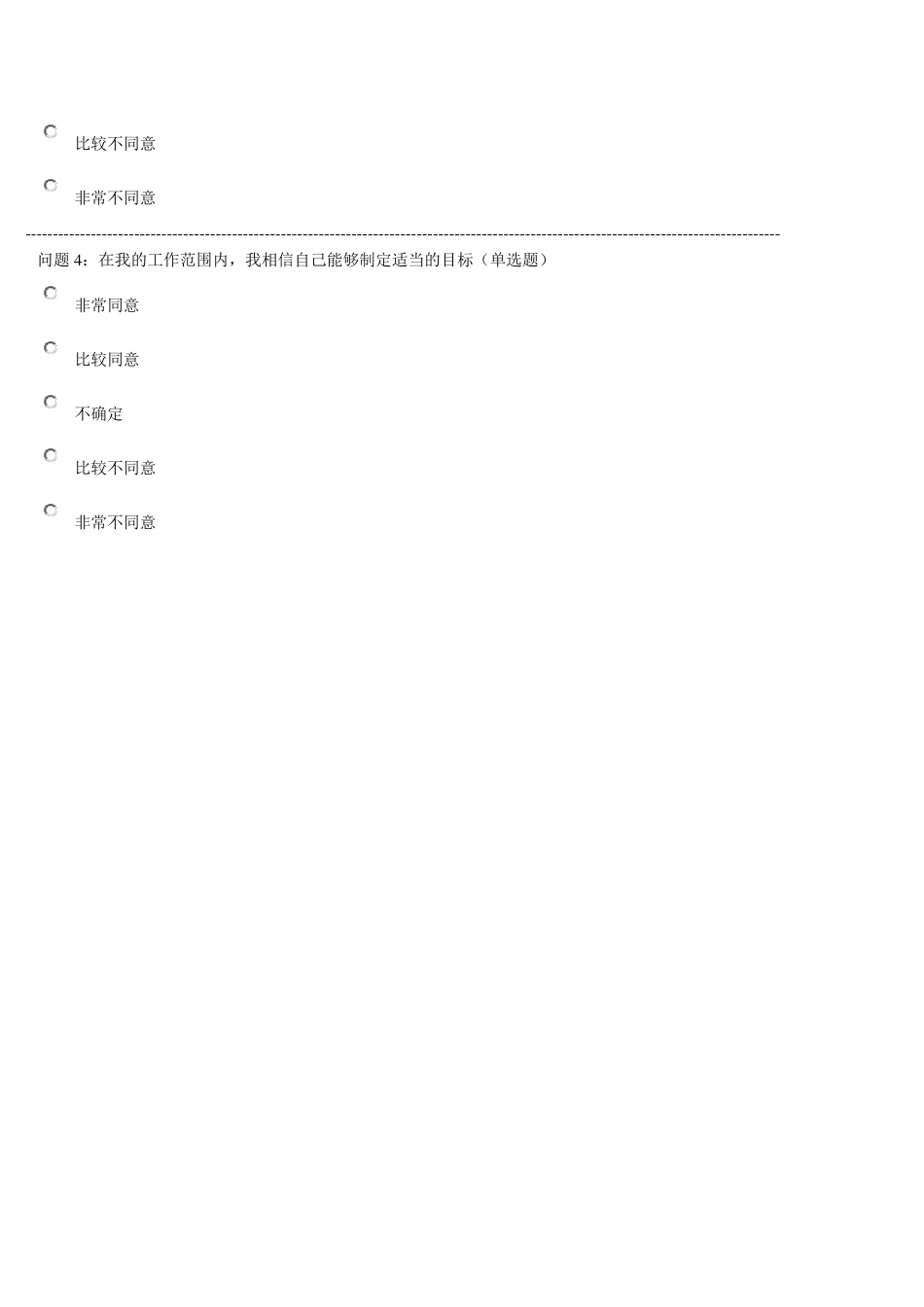 员工工作积极性调查问卷_第2页