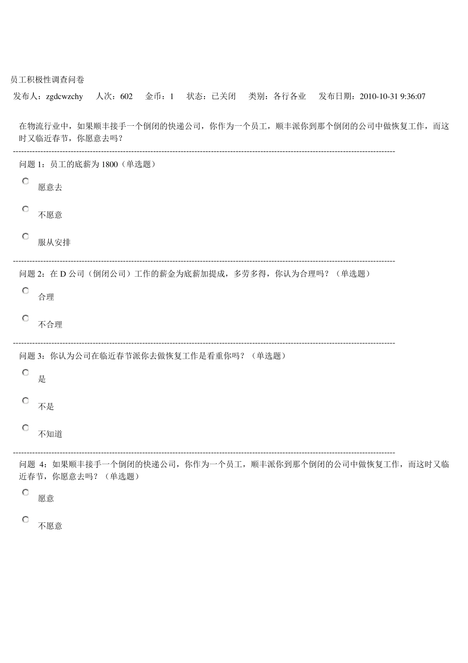 员工工作积极性调查问卷_第3页