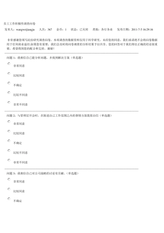 员工工作积极性调查问卷
