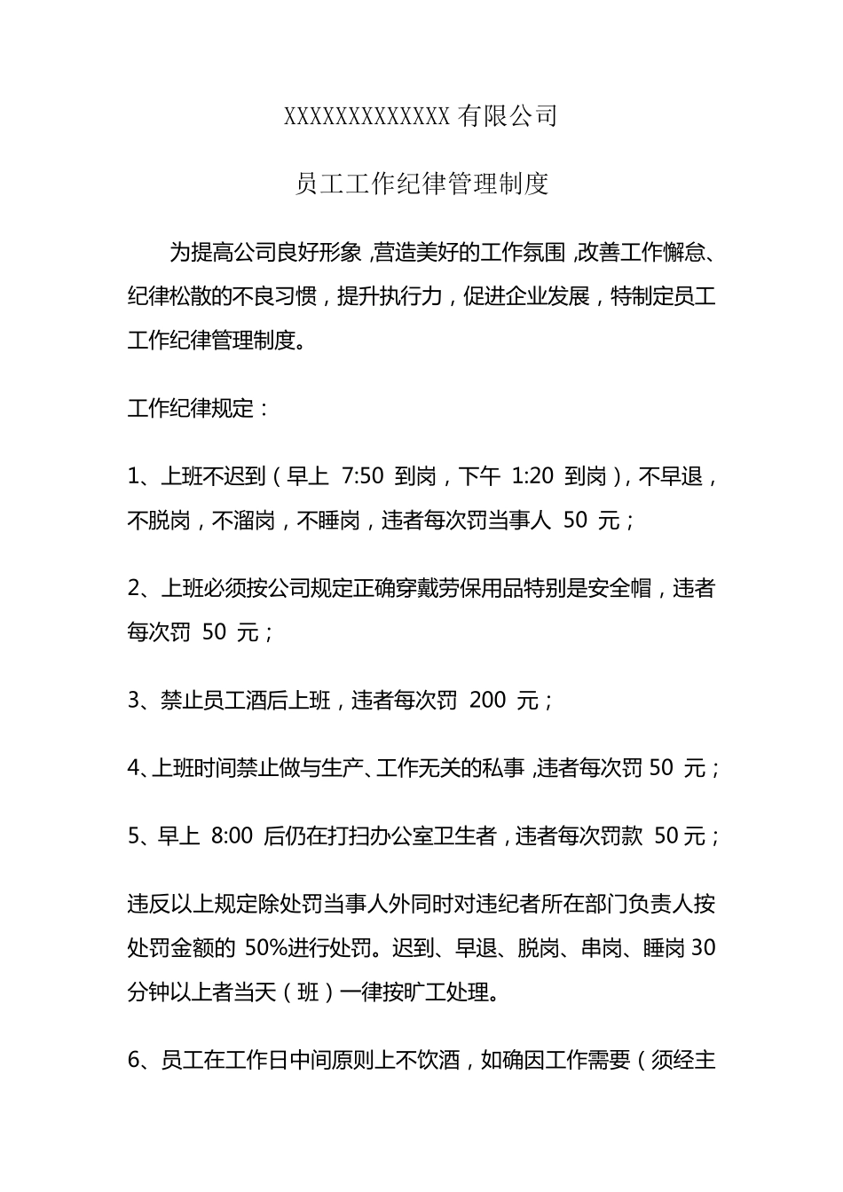 员工工作纪律管理制度_第1页
