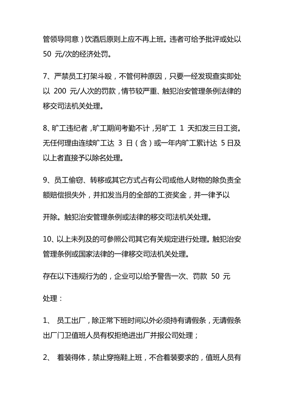 员工工作纪律管理制度_第2页