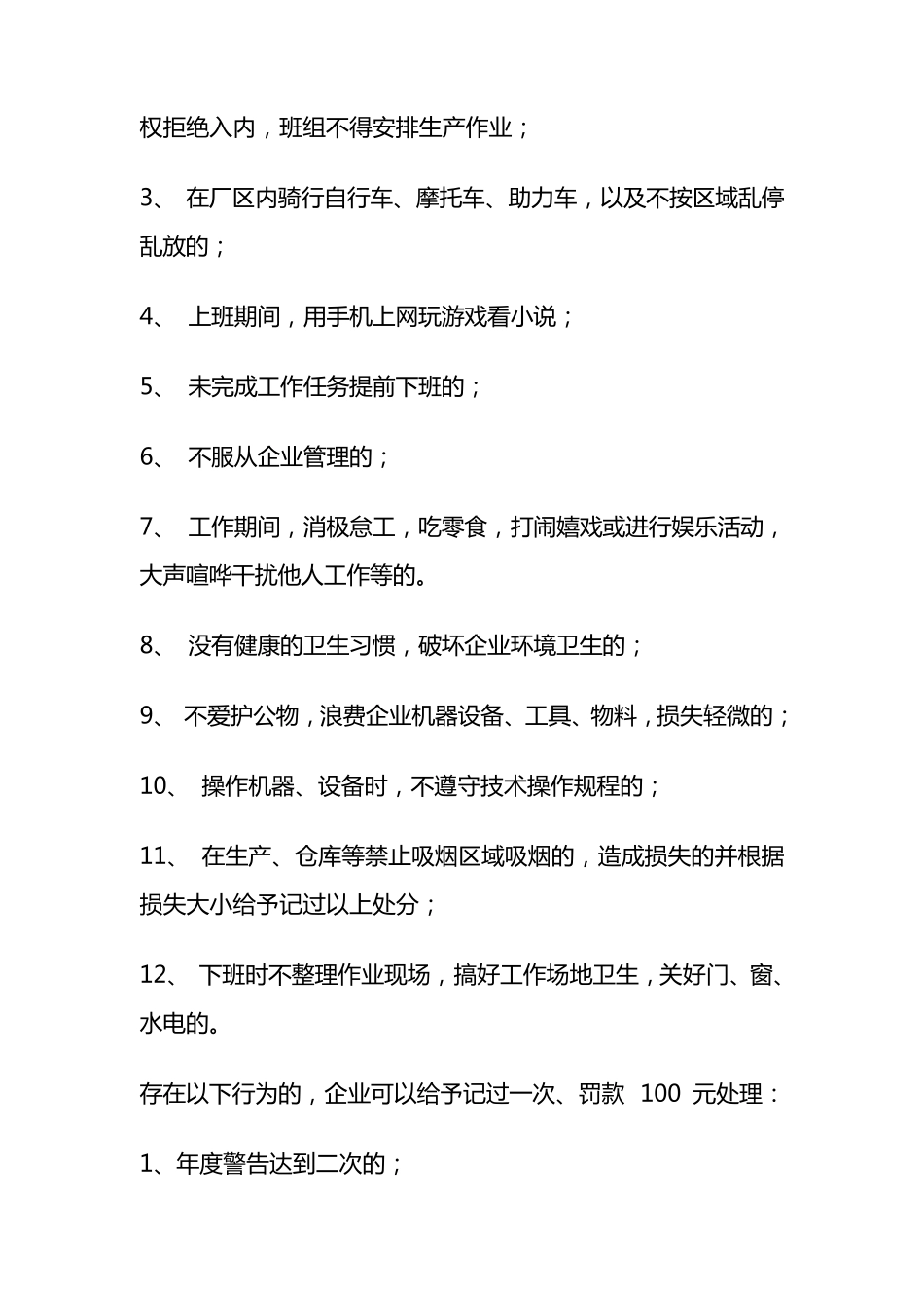 员工工作纪律管理制度_第3页