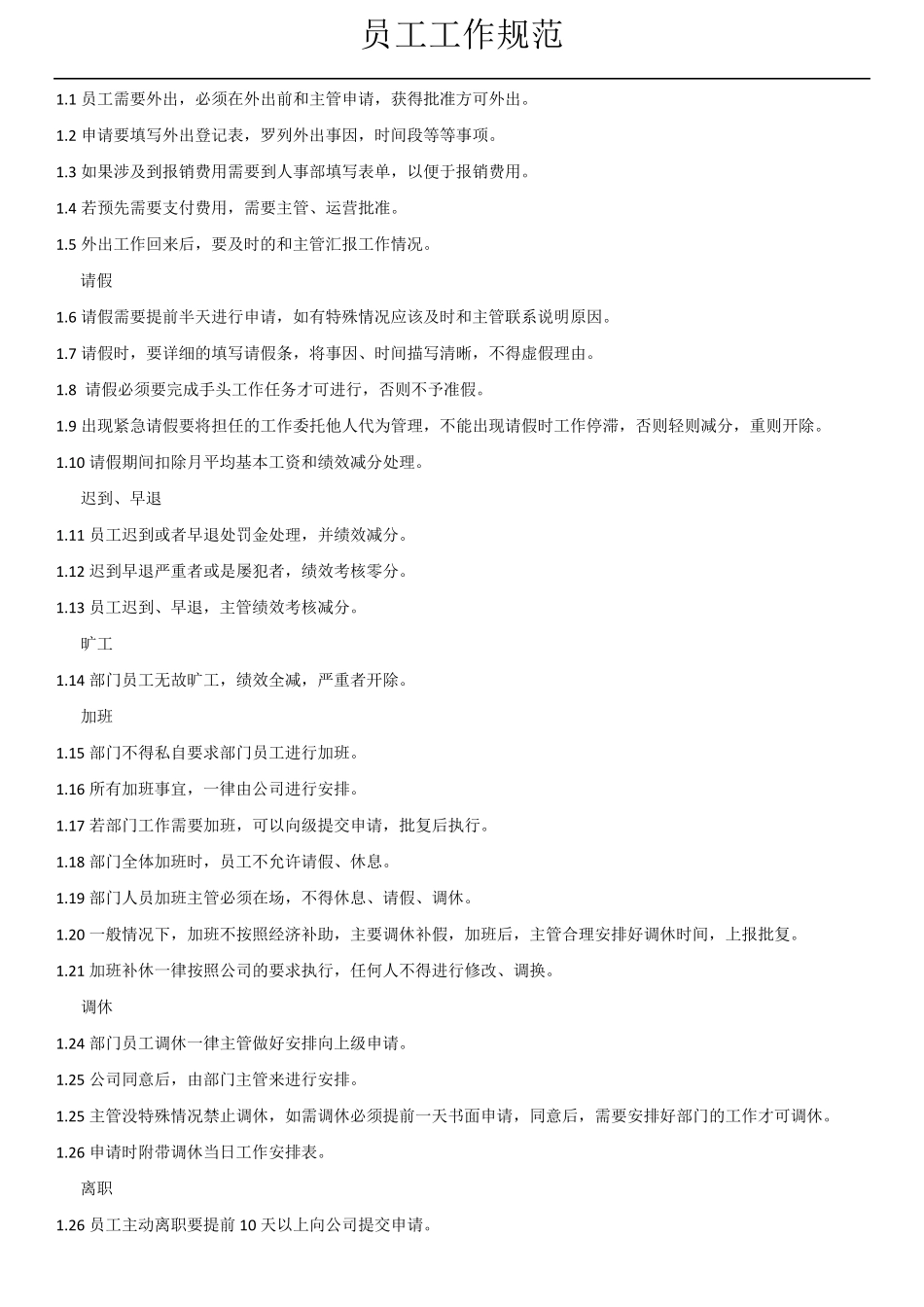 员工工作规范1_第2页
