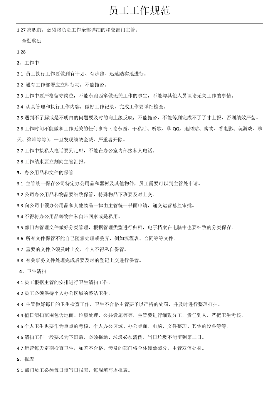 员工工作规范1_第3页
