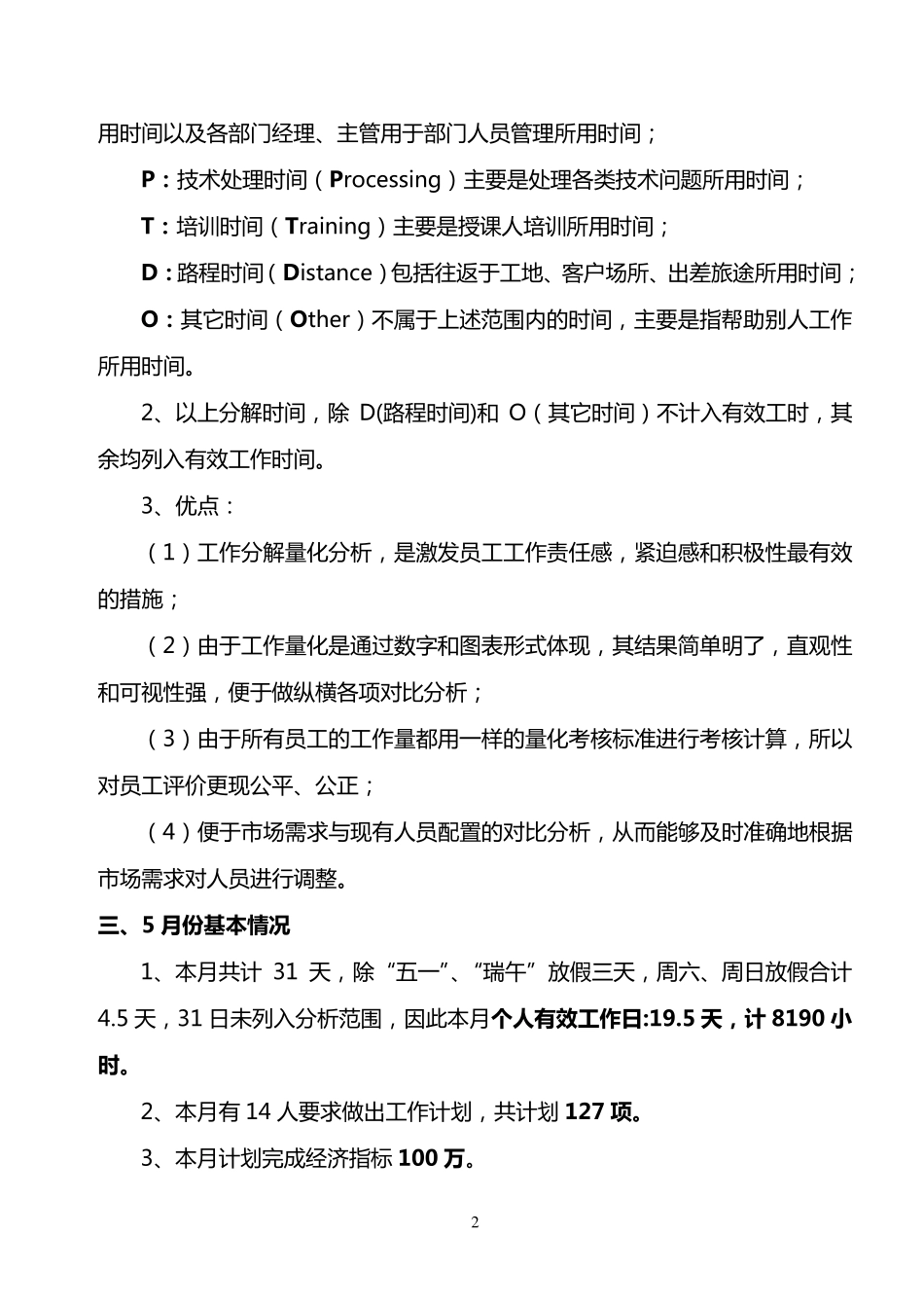 员工工作量分析报告_第2页