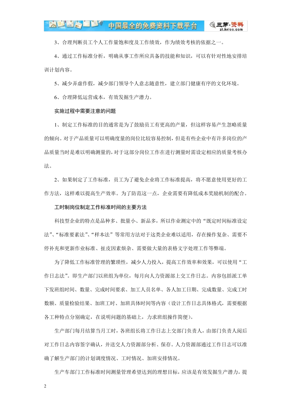 员工工作饱和度量化管理办法_第2页