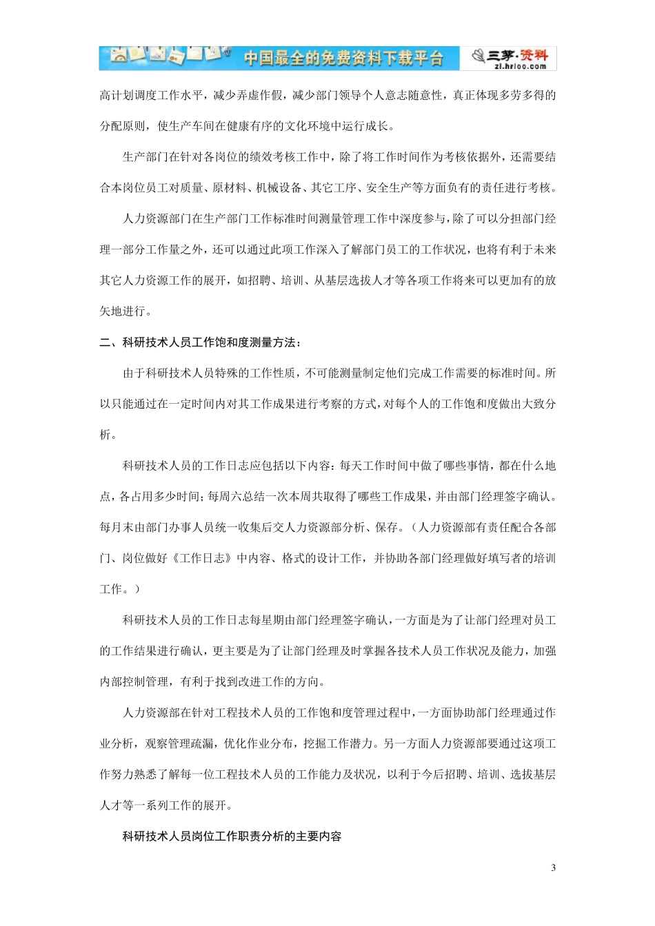员工工作饱和度量化管理办法_第3页