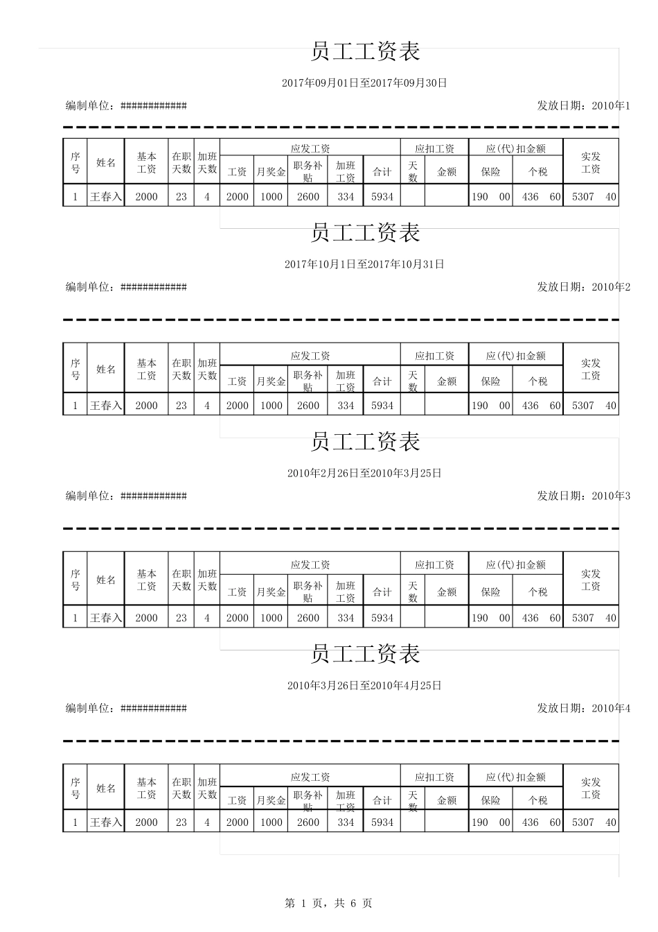 员工工资条模板_第1页