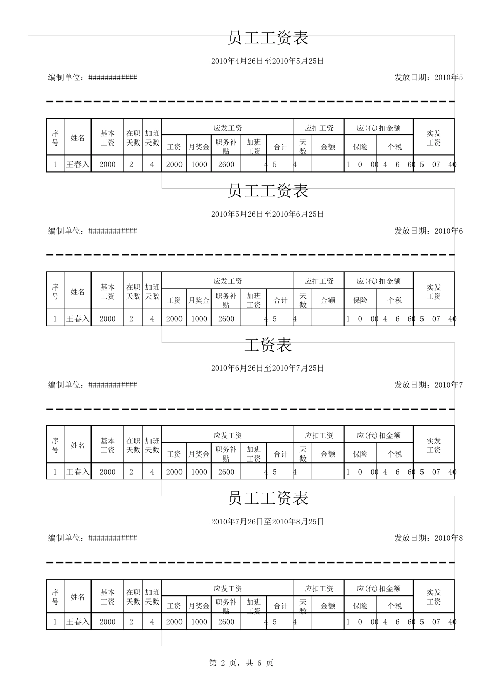 员工工资条模板_第2页